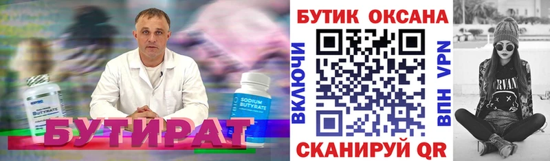 Бутират бутик hydra ССЫЛКА Череповец
